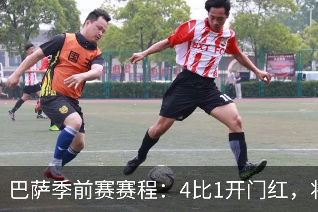 巴萨季前赛赛程：4比1开门红，将连战英意球队，甘伯杯主场迎战开罗国民